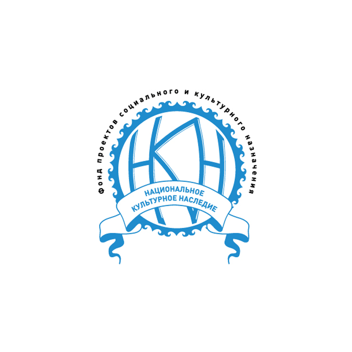 Фонд проектов социального и культурного назначения «Национальное культурное наследие»